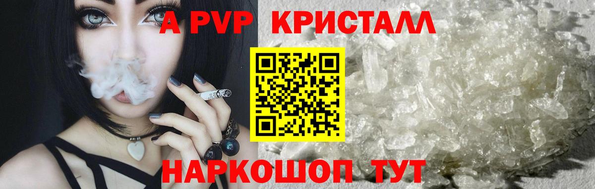 Alpha-PVP СК  Вход с VPN  Удомля  Alpha PVP кристаллы 