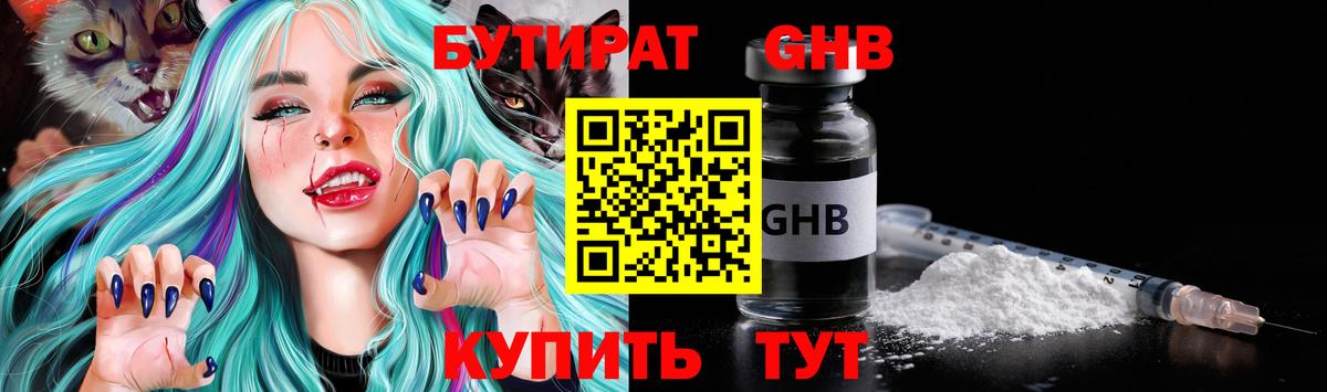 Бутират 1.4BDO Удомля
