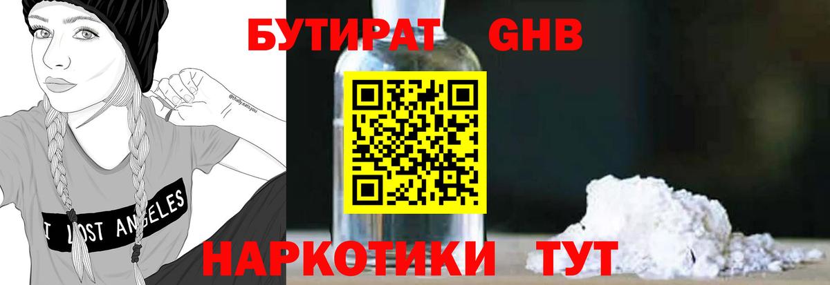 Удомля  Бутират 1.4BDO  Вход с VPN 
