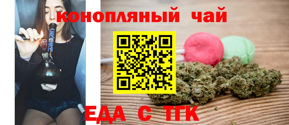 Печенье с ТГК марихуана  Вход с VPN  Удомля 