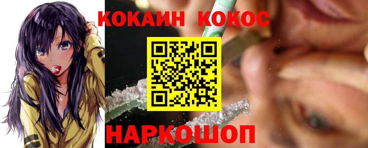 Cocaine 98% Удомля