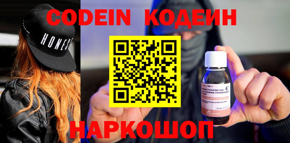 Кодеиновый сироп Lean напиток Lean (лин) Удомля