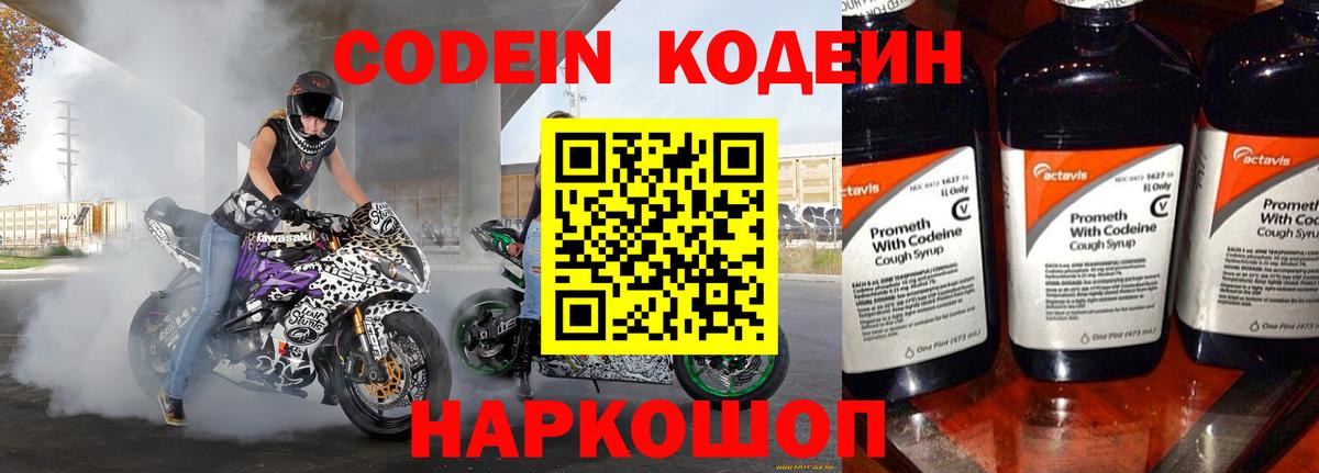 Кодеиновый сироп Lean Purple Drank  Кодеиновый сироп Lean напиток Lean (лин)  Вход с VPN  Удомля 