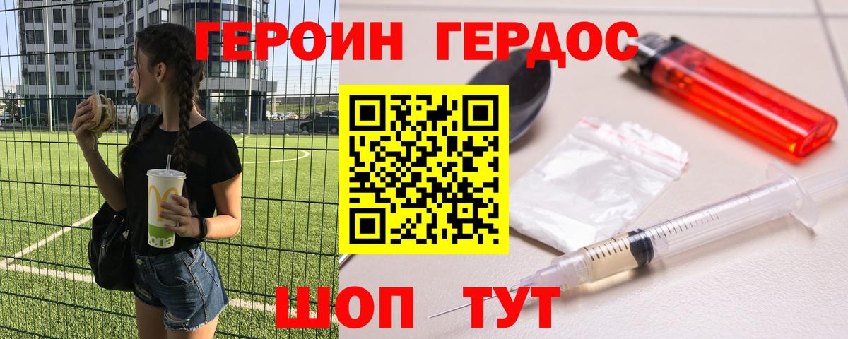 ГЕРОИН  Вход с VPN  Удомля  Героин герыч 
