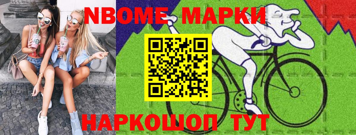 Марки NBOMe 1,5мг Удомля