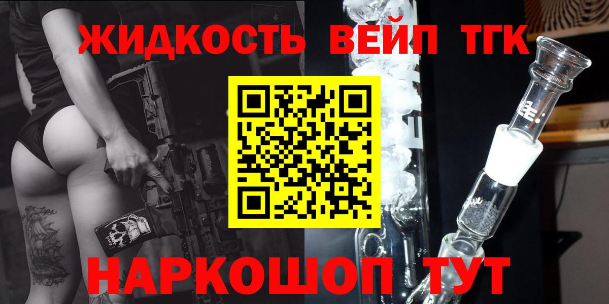 ТГК вейп Удомля
