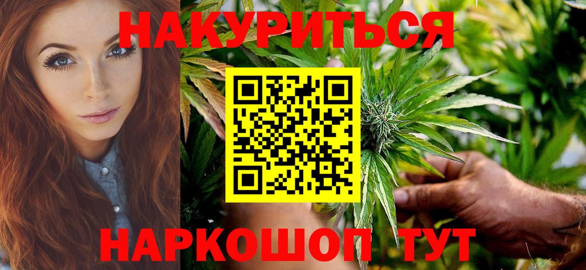 Марихуана THC 21% Удомля
